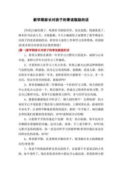 初中家长评语和期望：鼓励孩子积极向上的成长
