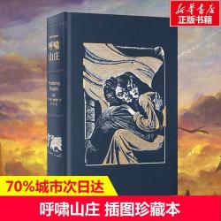 呼啸山庄作者：艾米莉·勃朗特——英国文学史上的天才女性