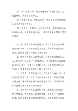 小学老师送给毕业生的简短励志寄语