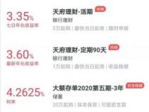 网商银行利息计算：1万存入一天赚多少，对比理财收益如何？