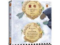 《童年》主要内容：揭示沙俄下层人民的苦难与人性之复杂