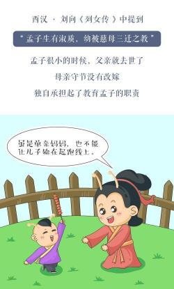 孟母三迁的故事：发生在山东的伟大母爱与智慧
