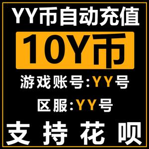 YY直播充值Y币全攻略，如何为你的账户增加虚拟货币