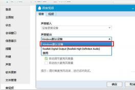 解决QQ视频聊天无声音问题的方法