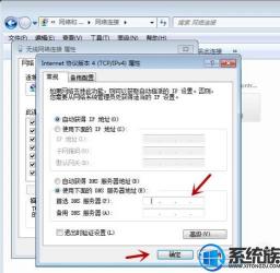 设置Win7系统DNS的首选DNS服务器地址