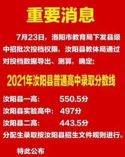 洛一高分数线揭晓！速览洛阳第一高级中学最新录取标准