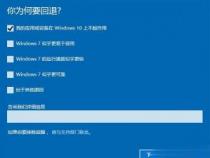 Win10新功能详解，系统升级，体验再提升