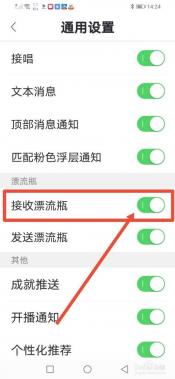 如何关闭和重新开启QQ漂流瓶功能