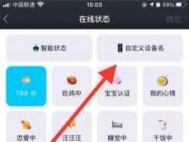 如何调整QQ在线状态，实用指南