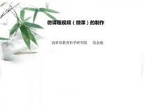 如何使用PPT制作微课，简单易行的步骤指南
