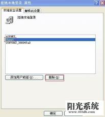 解决XP系统管理员设置了系统策略禁止安装软件的问题