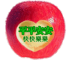 平安夜祝福：愿你一生平安，幸福快乐！
