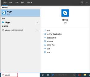 解决skype打不开的有效方法
