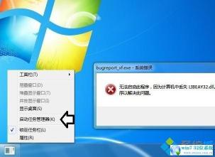 Win7应用程序发生异常未知的软件异常解决方法
