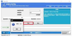 WinZip密码破解，如何破解压缩文件密码