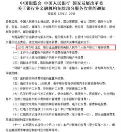 账户管理费：不同银行收费标准解析