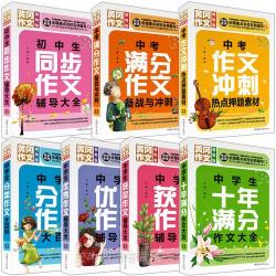 初中生如何选择适合自己的作文书：提高写作水平的秘诀