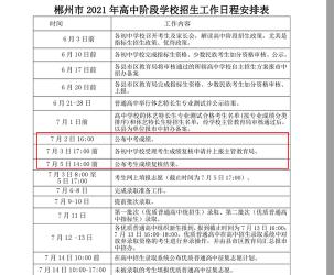 2021年南平中考成绩查询时间：7月7日左右公布，提前规划暑假生活
