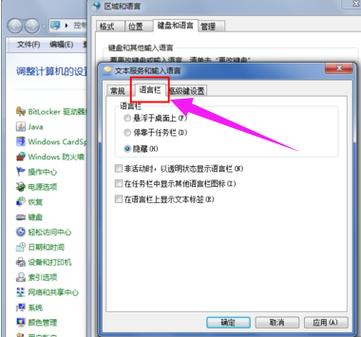 Win7语言栏不见了怎么办：找回语言栏的步骤与方法