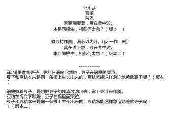 煮豆燃萁：曹植七步诗的背后的兄弟之争