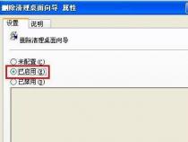 WinXP系统运行桌面清理向导的方法和步骤
