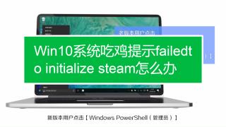 快速解决Win7系统报错：igfxhk module已停止工作