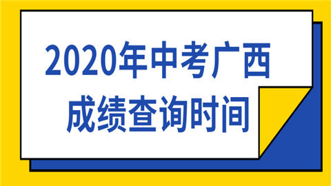 晋城市中考成绩查询：时间、方式及注意事项一览