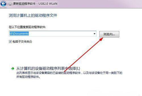 Win7系统下更新无线网卡驱动的方法