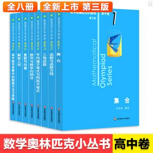 奥数：国际数学竞赛的激情与智慧