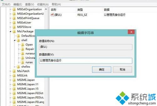Win8系统注册表被禁用解决方法