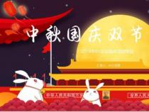 2020国庆中秋双节寄语：团圆佳节，祝福声声送佳节