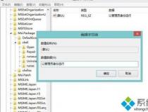 Win8系统注册表被禁用解决方法