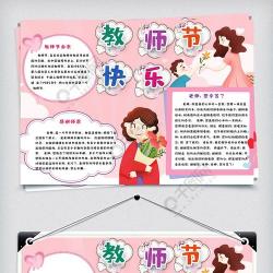 教师节手抄报内容精选：感谢恩师，传递祝福