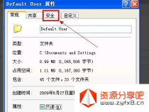 文件夹没有安全选项？XP系统下的解决方案