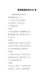 国庆佳节，赞美祖国的美好句子大集合