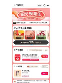 天猫积分有什么用？揭秘积分的多种实用方式！