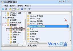 Windows 7中如何打开组策略编辑器