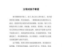 对孩子的期望寄语：成长之路上的鼓励与期许