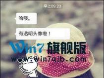 如何轻松设置抖音透明头像？一步一图详解