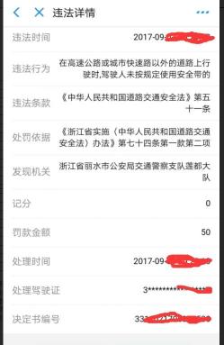 网上缴纳违章罚款：轻松解决交通罚单