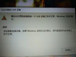解决WinXP无法识别的USB设备问题