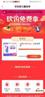 拼多多砍价免费领取商品：高效砍价技巧助你成功