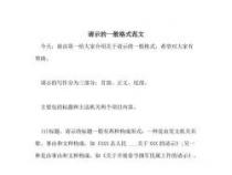 报告与请示：职场书面沟通的两大关键技巧