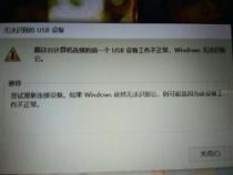 解决WinXP无法识别的USB设备问题