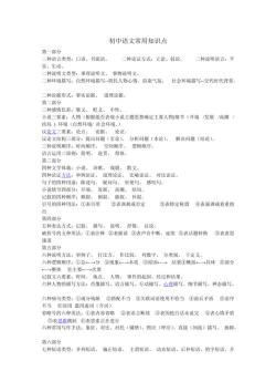 初中语文基础知识：知识点归纳与运用