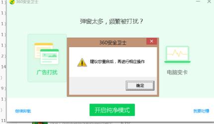360安全卫士无法卸载：问题原因及解决方法