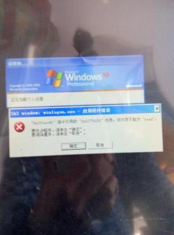 WinXP系统下解决IE应用程序错误的方法