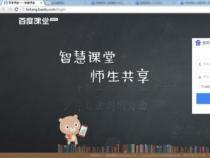 百度智慧课堂使用指南：获取海量学习资源的方法
