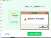 360安全卫士无法卸载：问题原因及解决方法