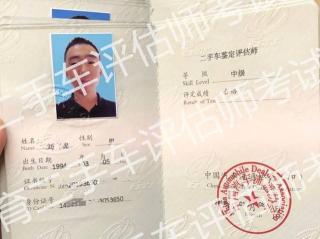 二手车评估师证：权威认证与山寨培训的差异